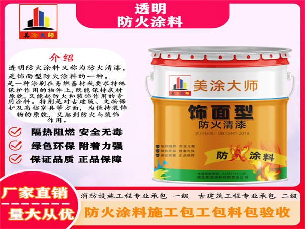 林甸透明防火涂料