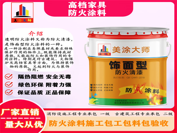 林甸高档家具防火涂料